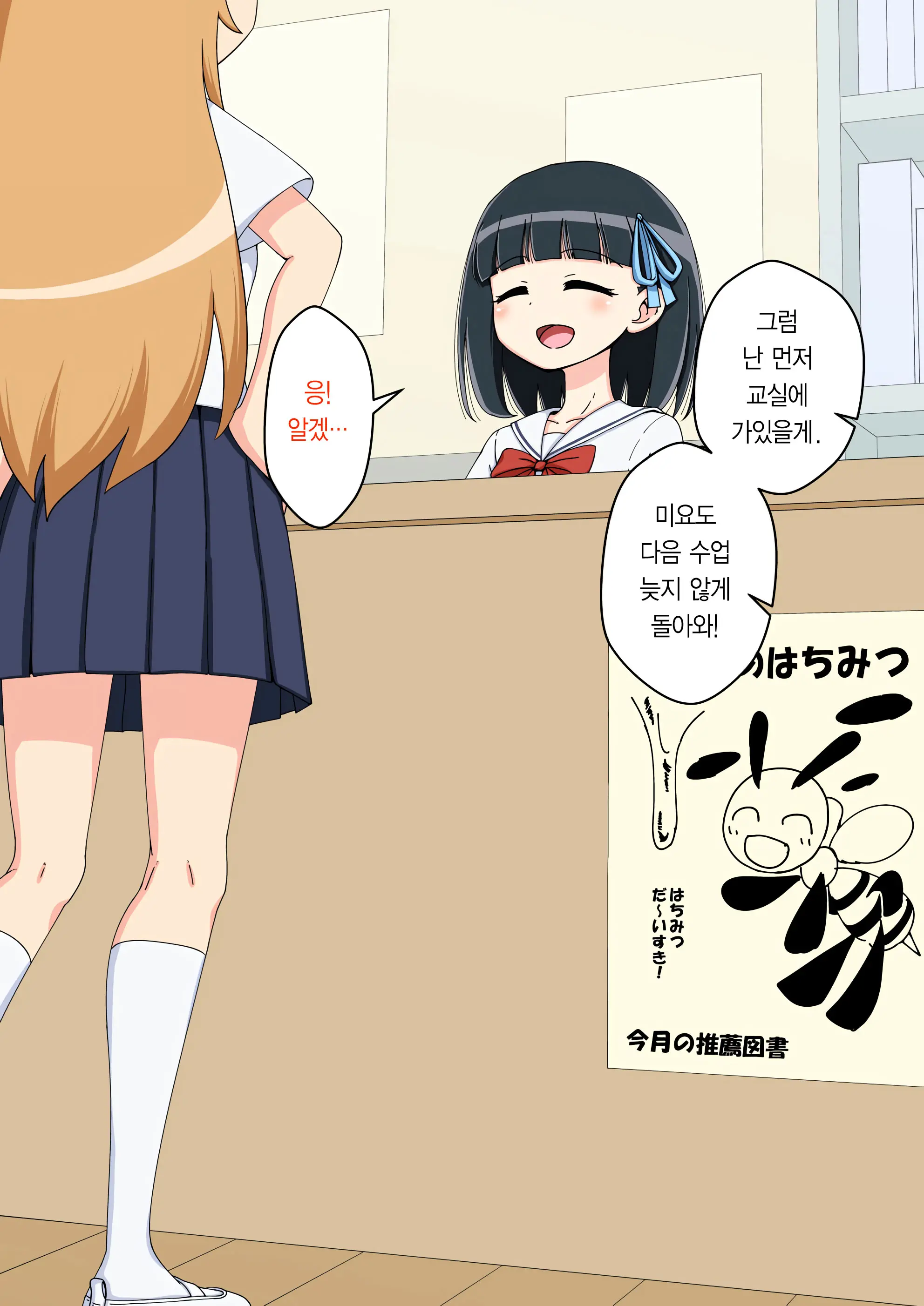 Osananajimi Saimin Choukyou Nikki 2 | 소꿉친구 최면 조교일기 2
